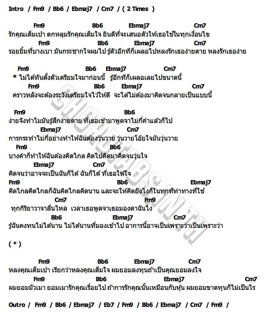คอร์ด ง่ายดาย ( Acoustic ) pY 1