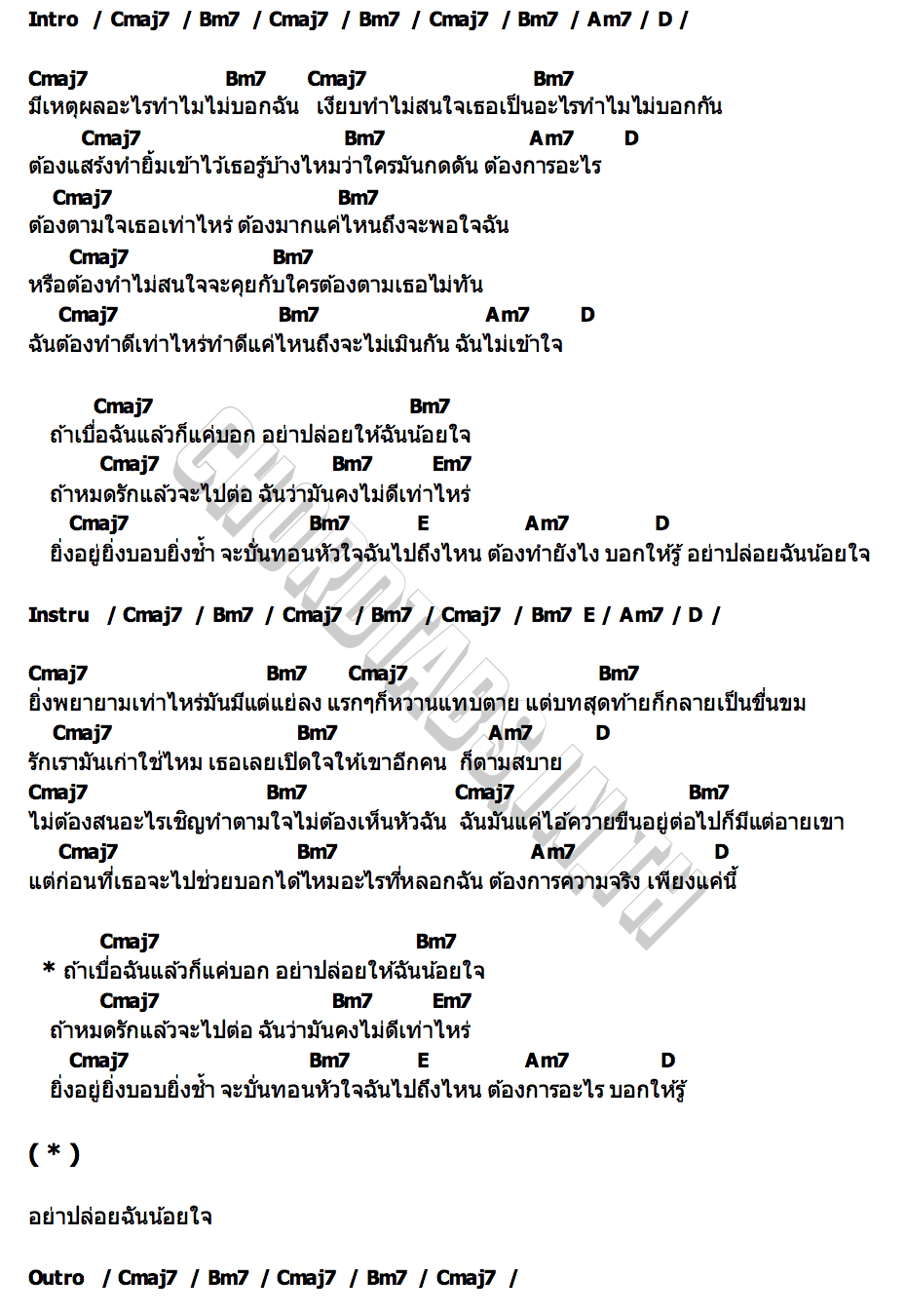 คอร์ด จะบั่นทอนหัวใจฉันไปถึงไหน ( Acoustic ) pY 1