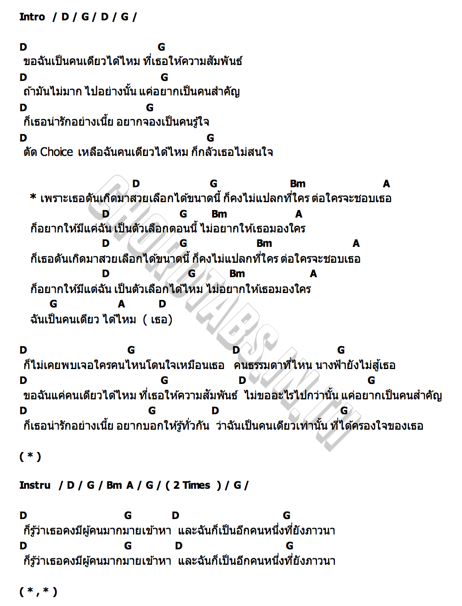 คอร์ด เกิดมาสวยเลือกได้ ( CHOICE ! ) EDDIEWALKiNGMAN