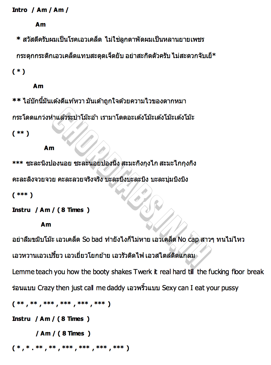 คอร์ด สวัสดีครับผมเป็นโรคเอวเคล็ด สามานย์