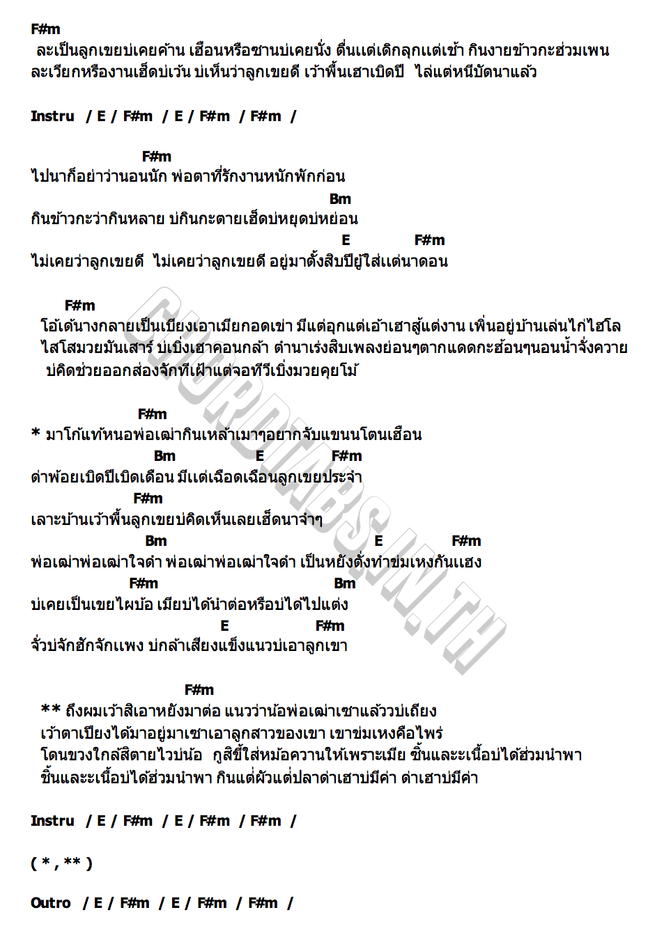 คอร์ด หัวอกลูกเขย หมอลำเดวิด ตุดถีนนท์