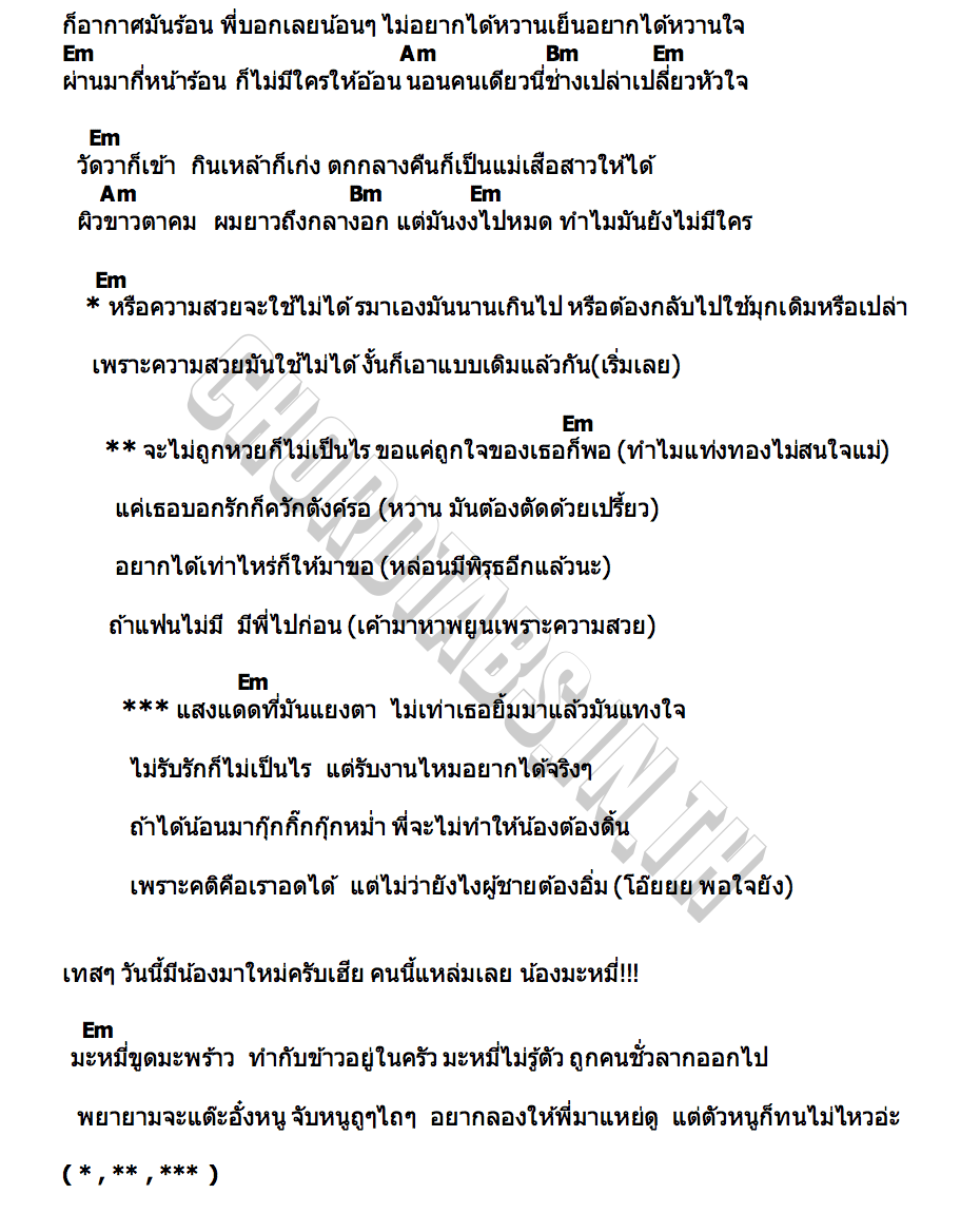 คอร์ด มะหมี่ feat.แม่จูดี้ CHAMOOK ชามุก สุชานันท์