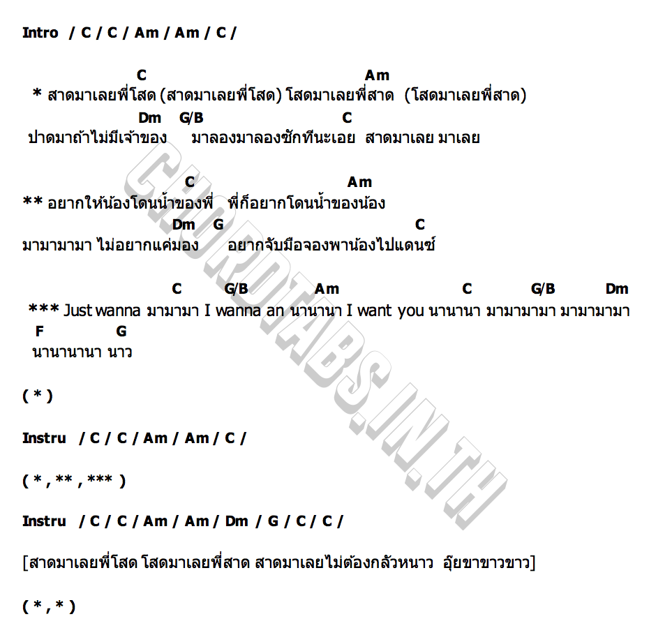 คอร์ด สาดมาเลยพี่โสด สิทธิการ x เวสป้า สเตอ