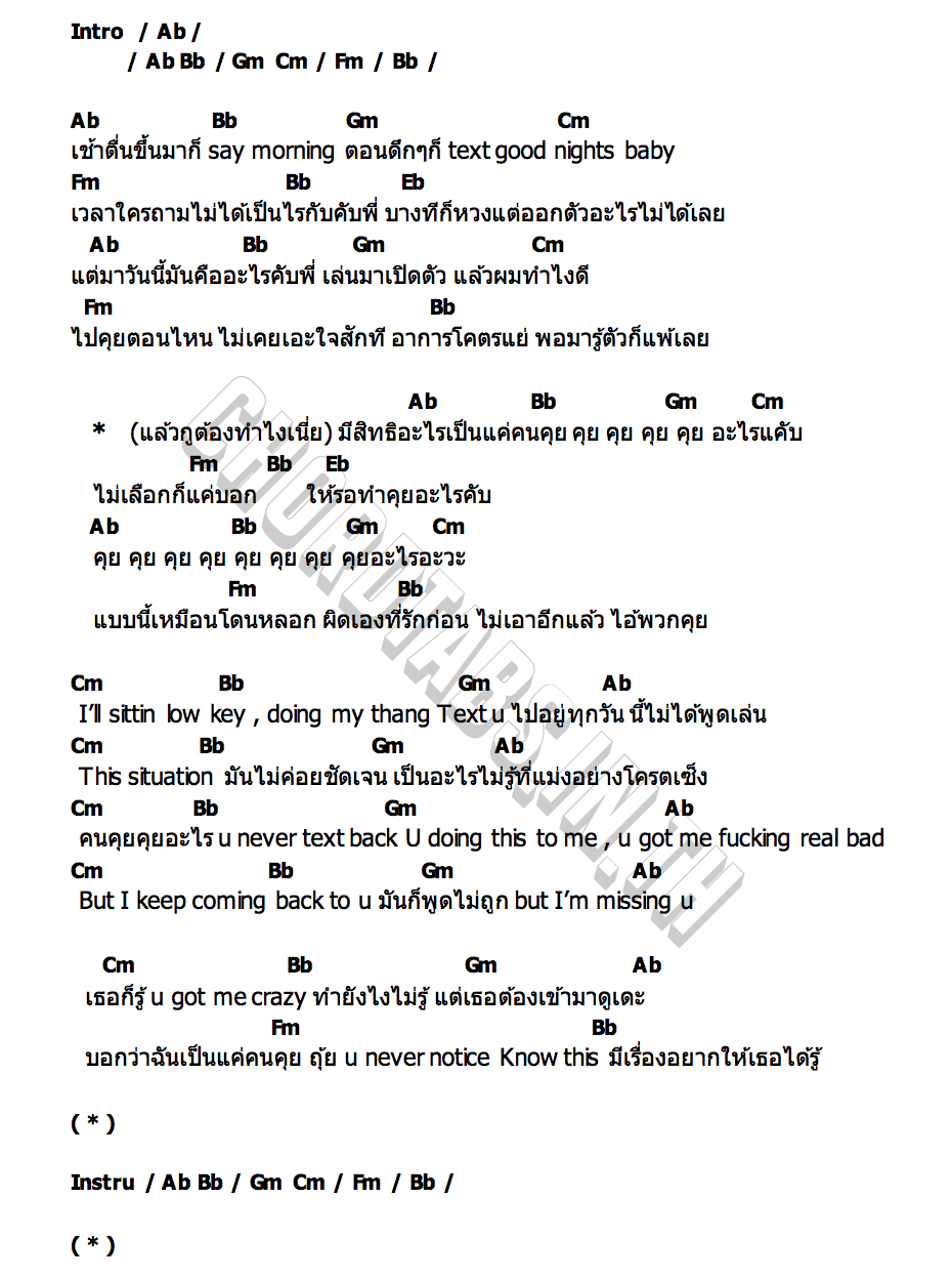 คอร์ด คุยอะไร BADMIXY