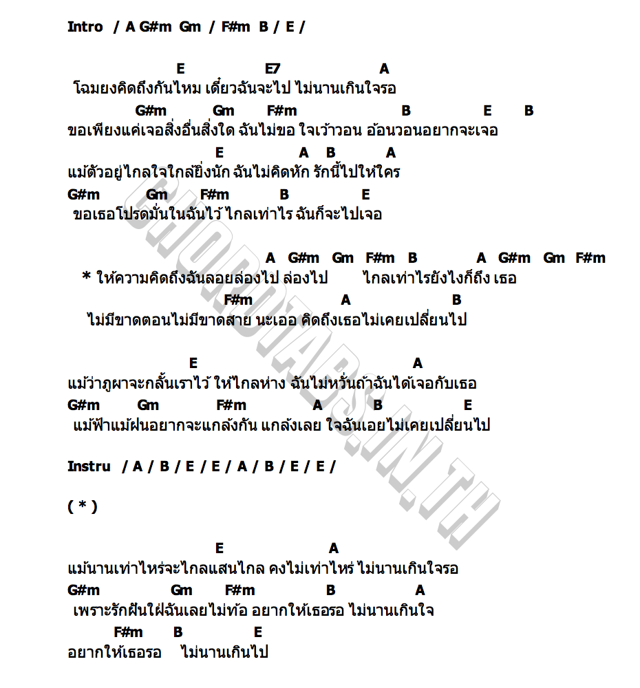 คอร์ด ไม่นานเกินใจรอ ( Acoustic ) pY 1