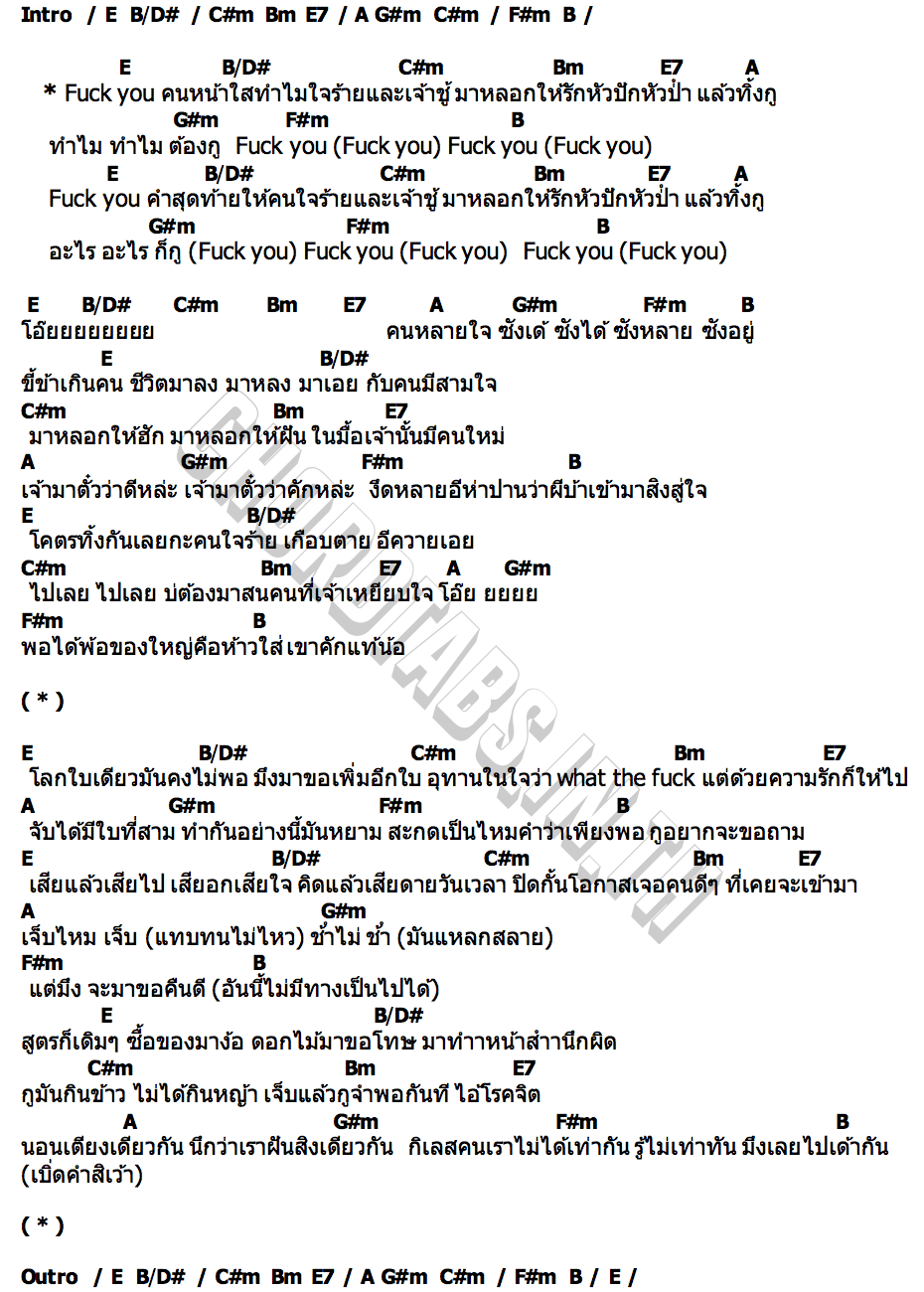 คอร์ด ฟูยัก DTK BOY BAND