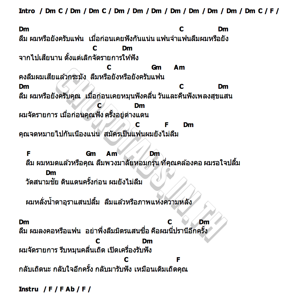 คอร์ด แฟนจ๋า แอ๊ด คาราบาว