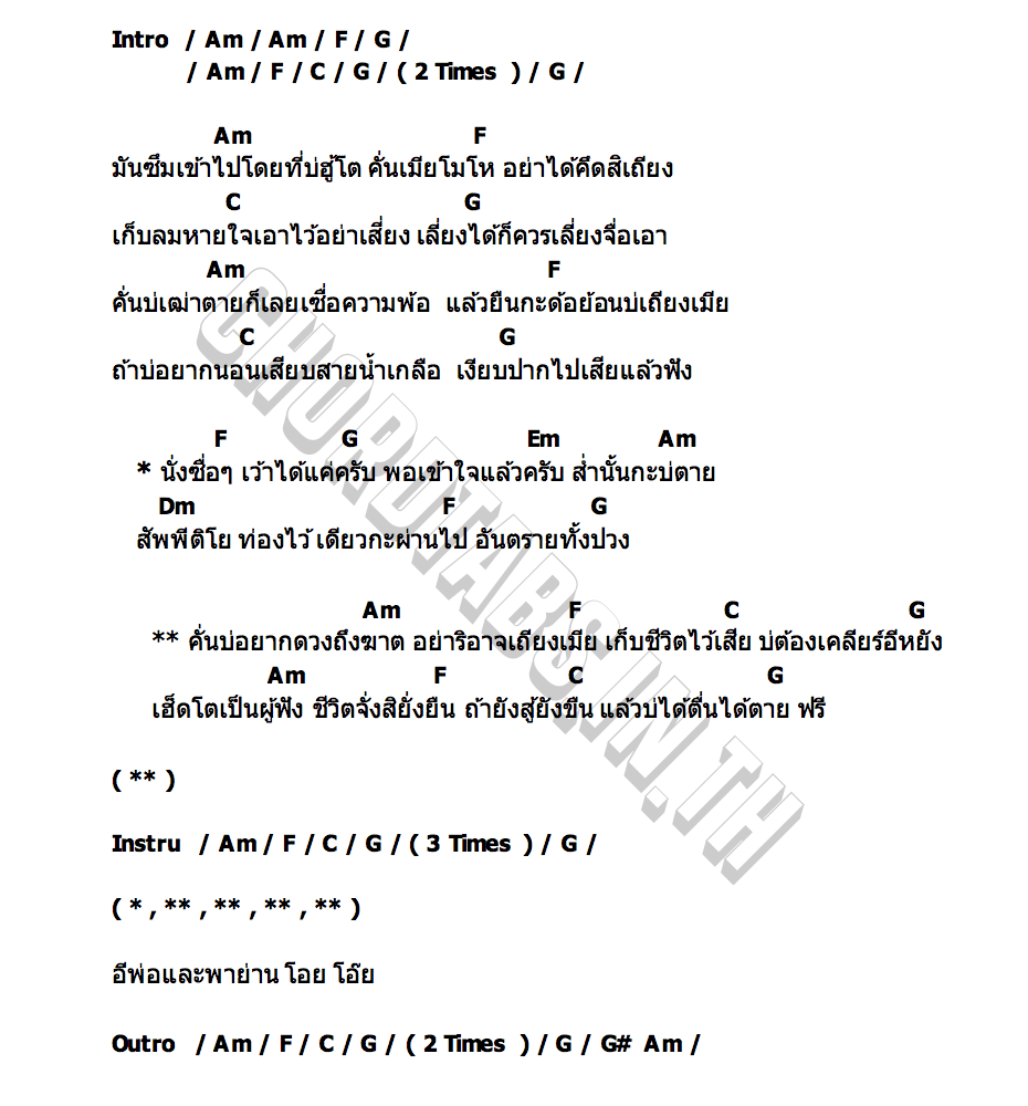 คอร์ด ย่านเมีย โชค โชคมงคล