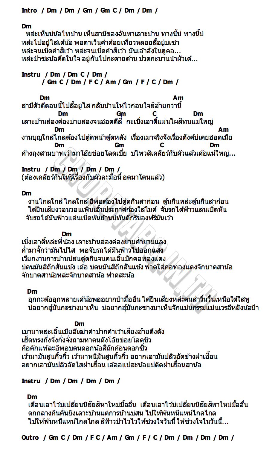 คอร์ด สามีที่เคารพ คำนาง พัชรี