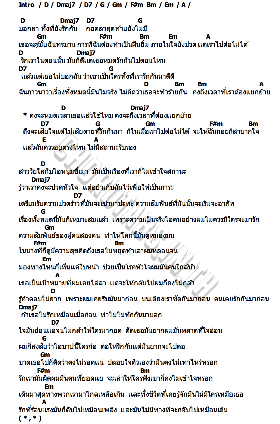 คอร์ด ไม่มีสถานะรับรอง Heartless