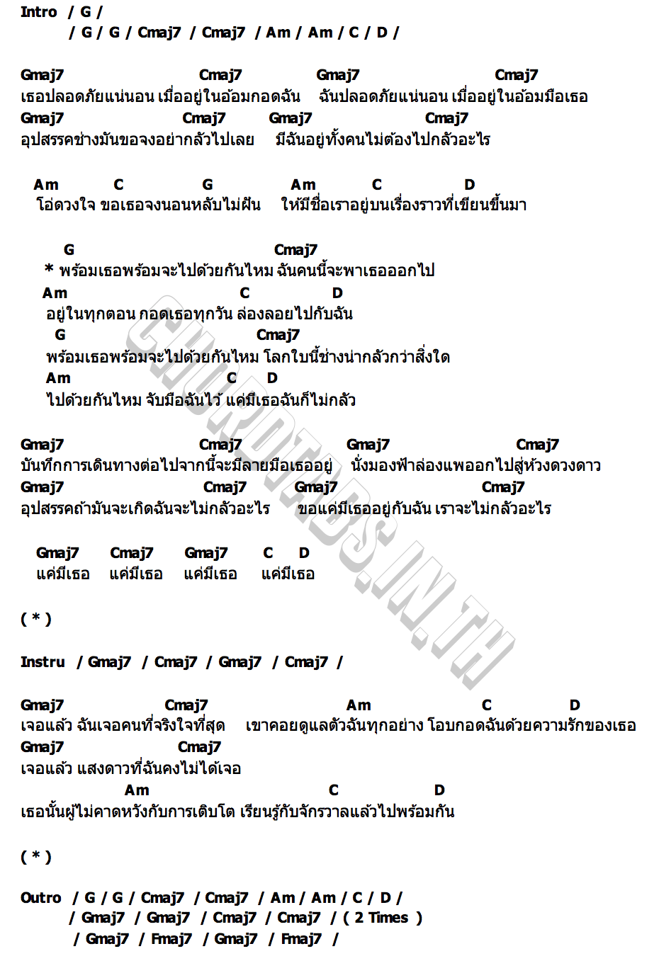 คอร์ด รถเต่าคันเก่าหลังบ้าน (Beep Beep) GOODMORNING