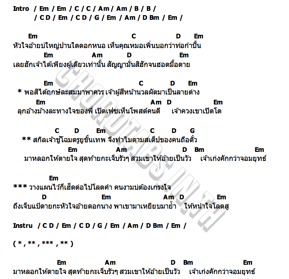 คอร์ด สกิลเจ้าชู้ เบนซ์ ปรีชา