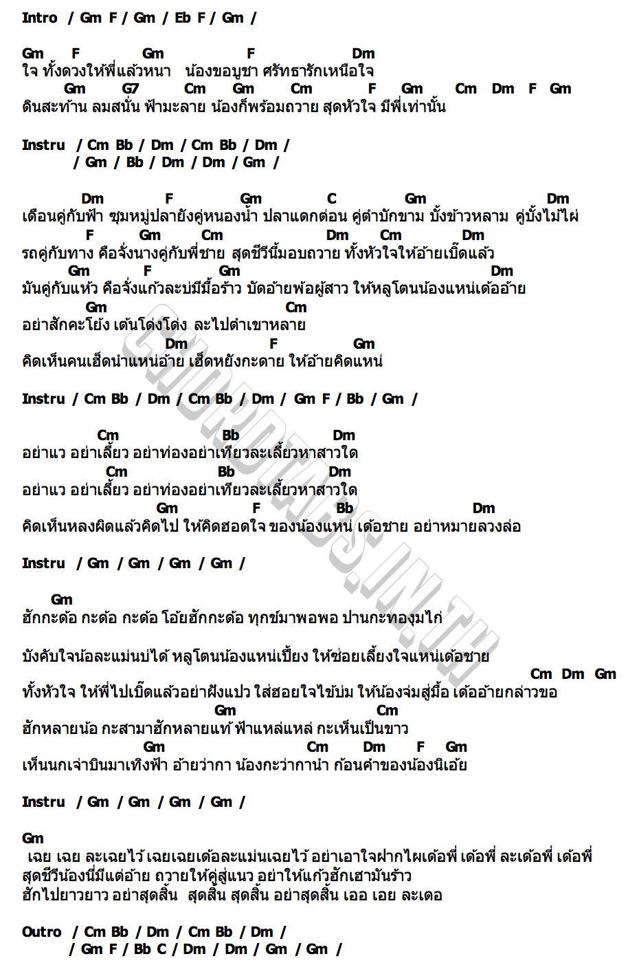 คอร์ด หัวใจถวายพี่ จินตหรา พูนลาภ