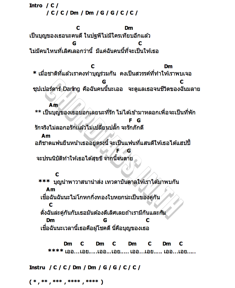 คอร์ด นี่คือบุญของเธอ MR.BOONCHOM(บุญชม)