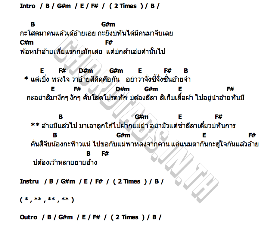 คอร์ด สิจีบกะฟ้าวแหน่ ขวัญข้าว กุลนิษฐ์
