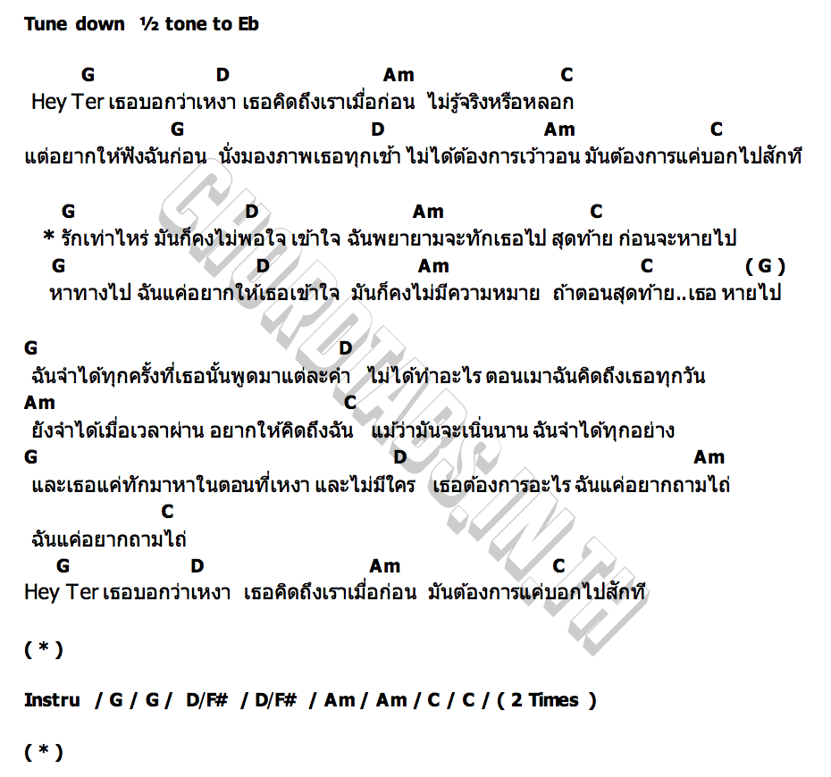 คอร์ด Hey Ter เฮ้เธอ! MOON
