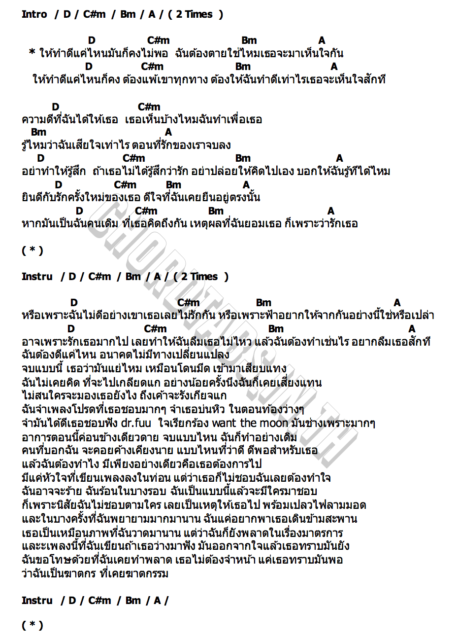 คอร์ด ต้องดีแค่ไหน NINX