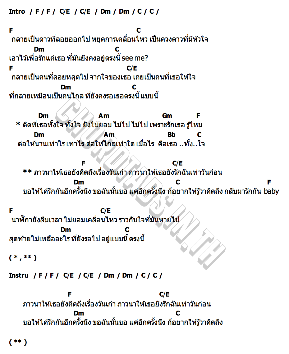 คอร์ด แค่อีกครั้ง (out of orbit) KRYPTONYTE