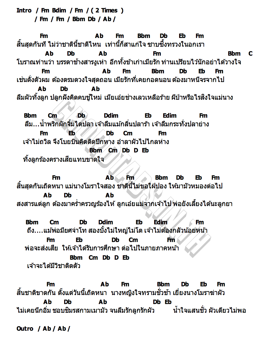 คอร์ด น้ำตาจ่าโท แอ๊ด คาราบาว