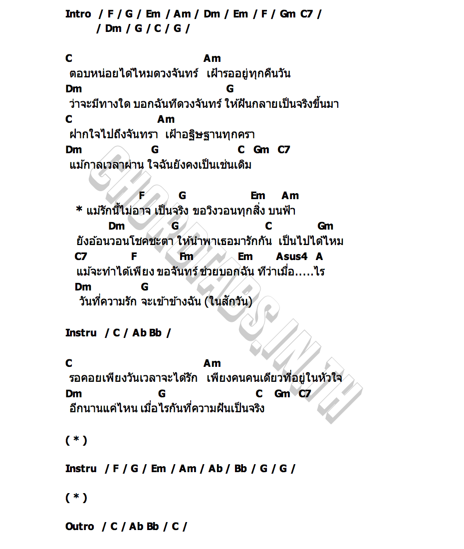 คอร์ด Tell Me Moon Okomo P