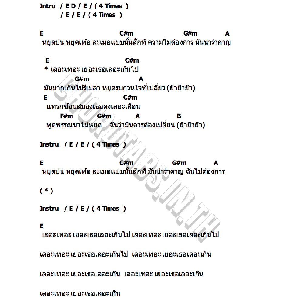 คอร์ด เลอะ THE PUBLISH