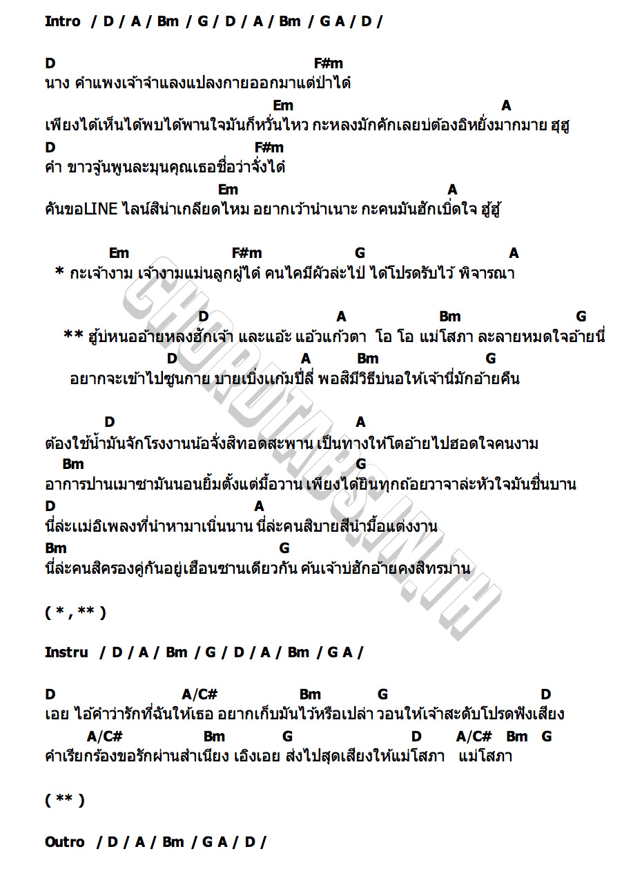คอร์ด แม่โสภา นะนุ่น รัสรินทร์