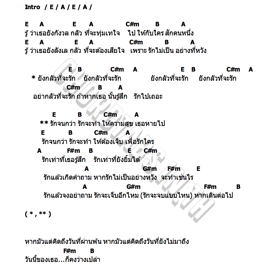 คอร์ด รักไปเถอะ AYALAS