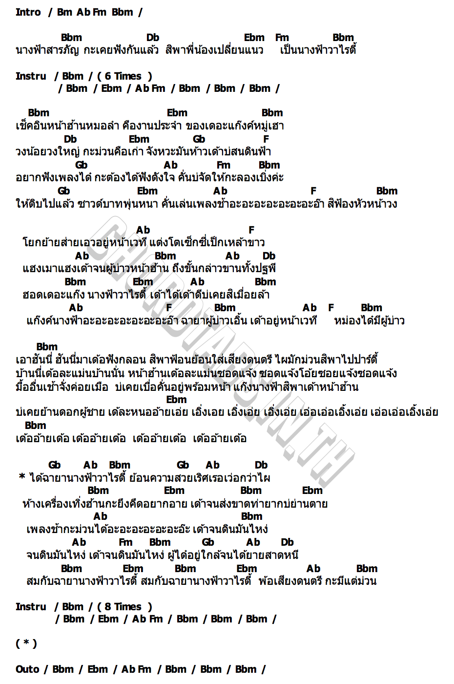 คอร์ด นางฟ้า วาไรตี้ แสงดาว พิมมะศรี x น้ำหวาน จิราภา ทังโส