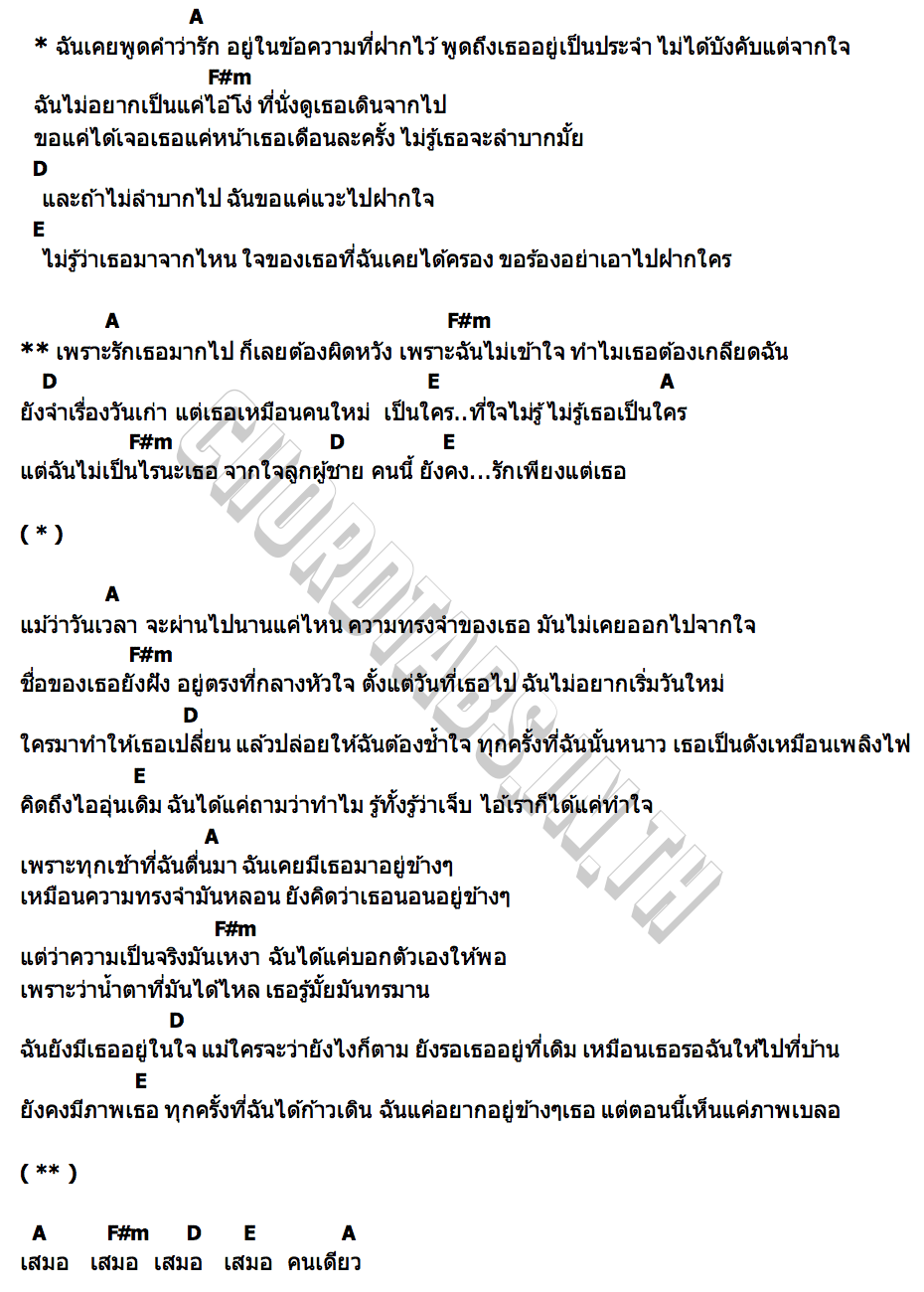 คอร์ด ไปรยา KRK