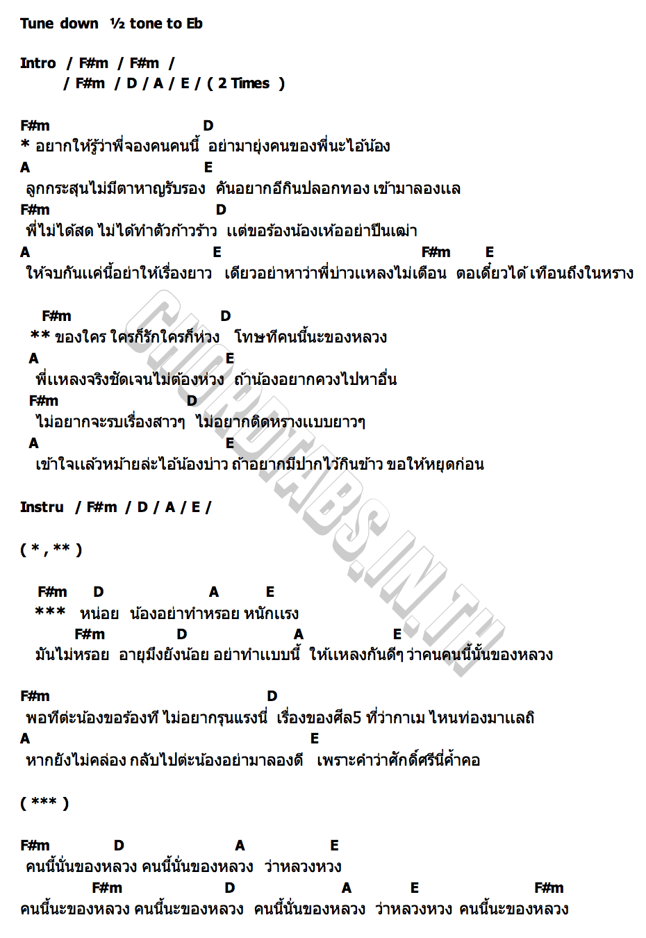 คอร์ด คนนี้ของหลวง วิทยา กังแฮ (หมอฉ้าย)
