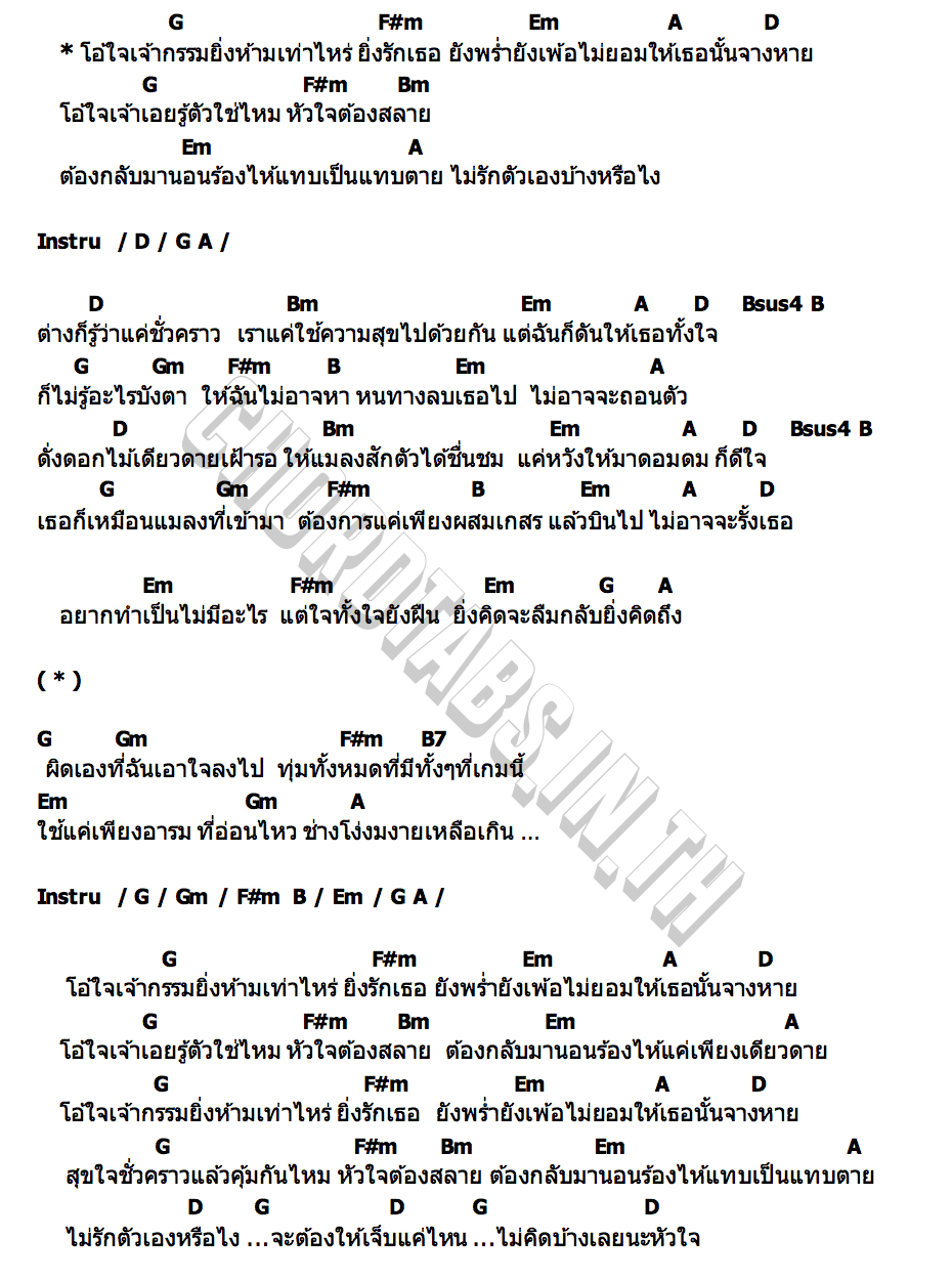 คอร์ด เกสร เบนซ์ พริกไทย