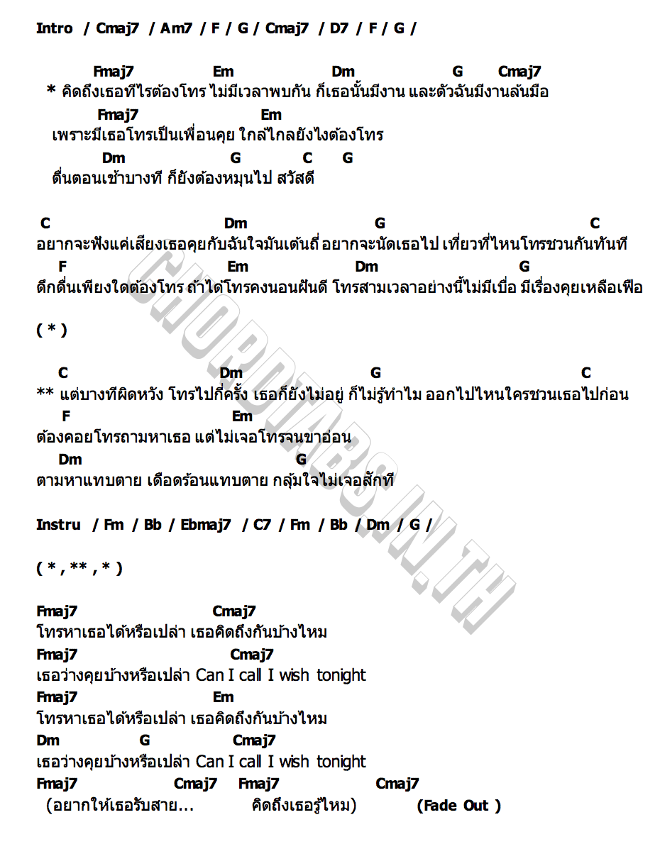 คอร์ด คิดถึงเธอต้องโทร (589 3375) No One Else