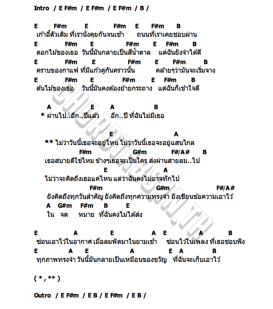 คอร์ด จดหมายที่ฉันคงไม่ได้ส่ง (Dried Flower) Earth Patravee