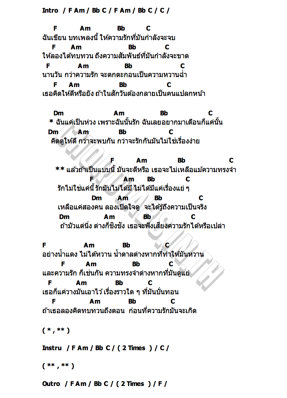 คอร์ด อยากให้ลองฟัง Phumin