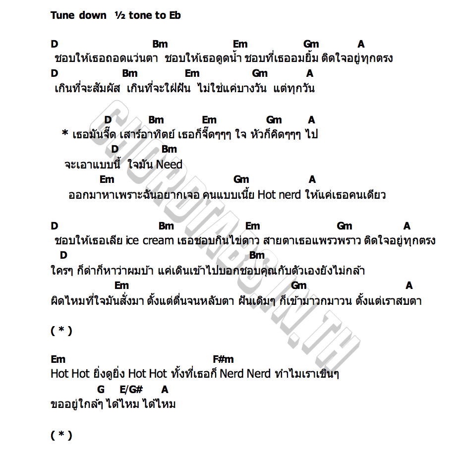คอร์ด เธอมันจี๊ดดด (hot nerd) YourMOOD