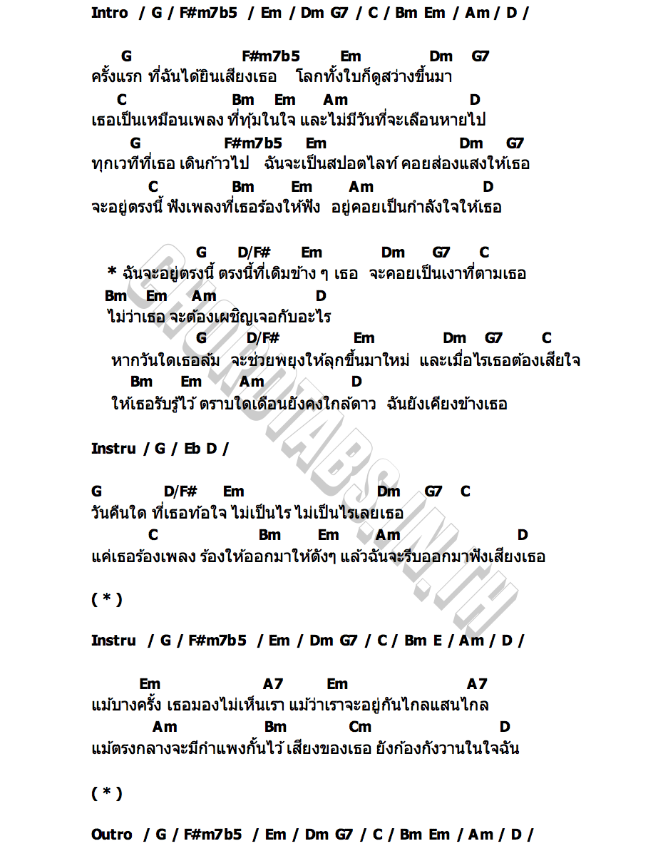 คอร์ด ตรงนี้ข้างเธอ (Cee you and me forever) double T
