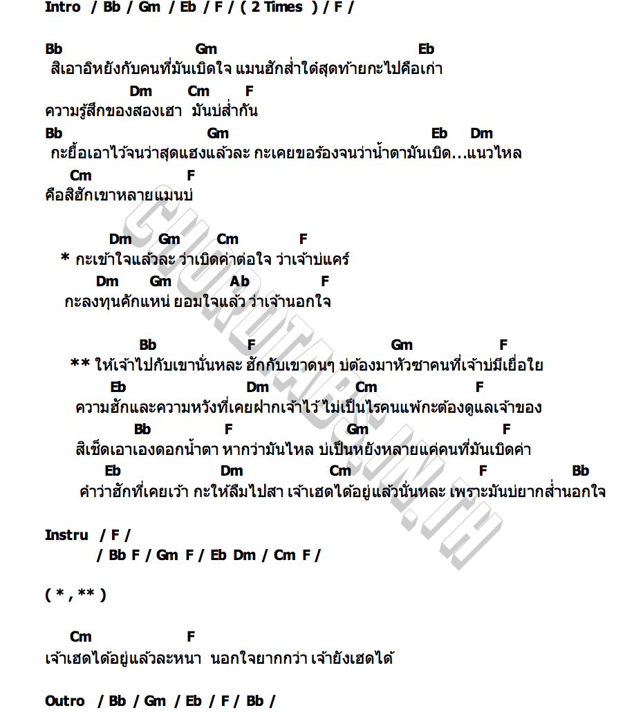 คอร์ด เบิดค่าต่อใจ นํ้าหนึ่ง ชัญชนา