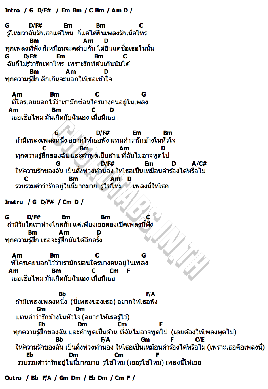 คอร์ด Written by Love AMP ACHARIYA