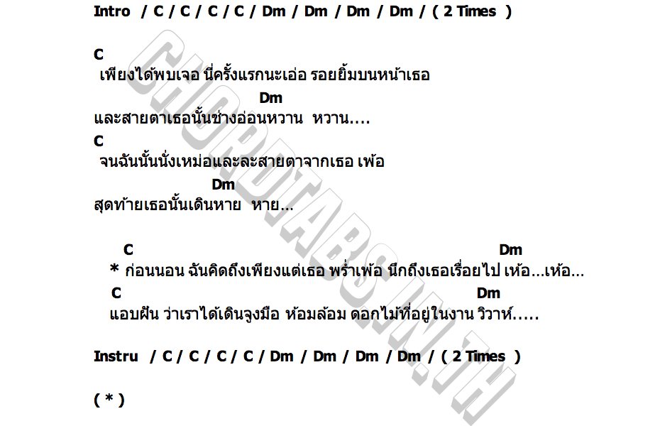 คอร์ด SIU PLASUI PLASUI