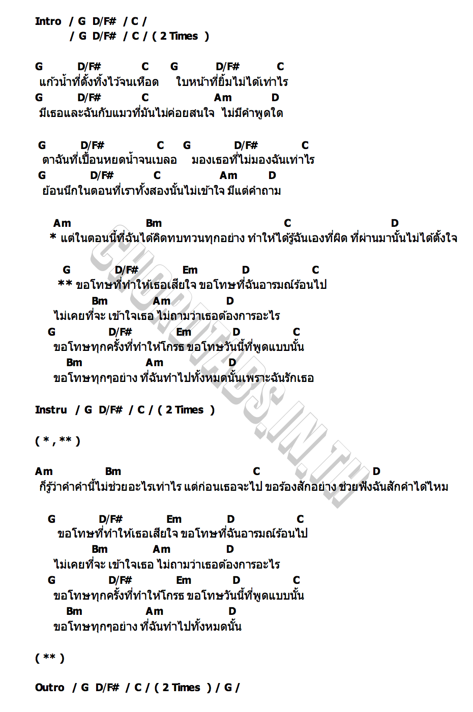 คอร์ด ขอโทษที่ CORNBOI