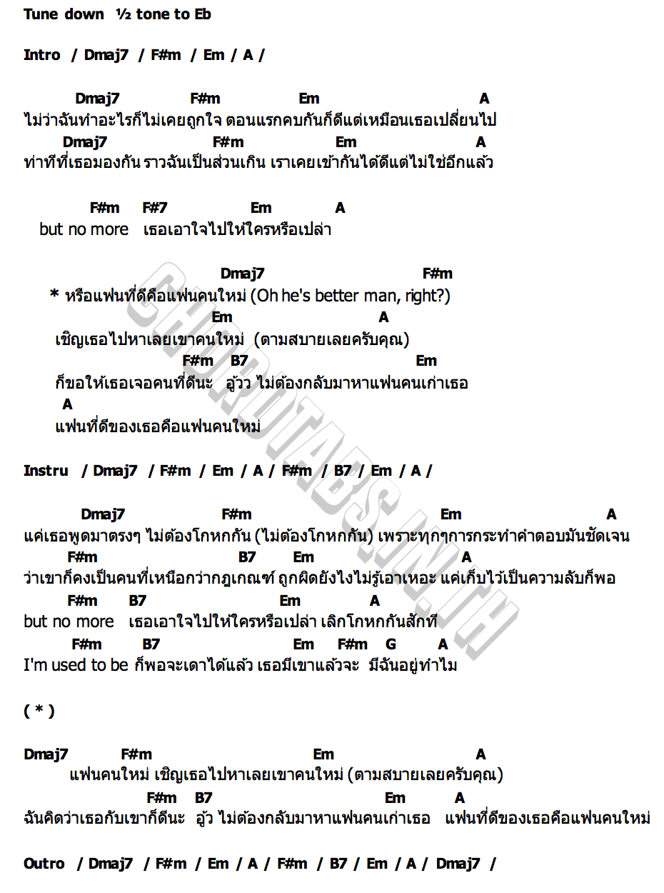 คอร์ด แฟนที่ดีคือแฟนคนใหม่ Boss Patiphun