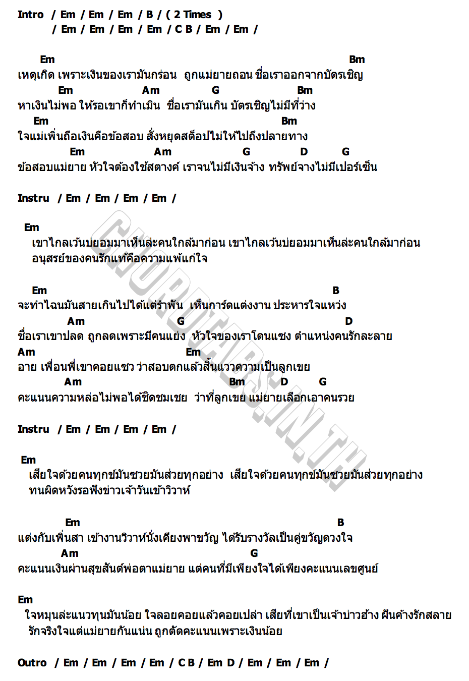 คอร์ด เจ้าบ่าวสอบตก บอล ธนากร