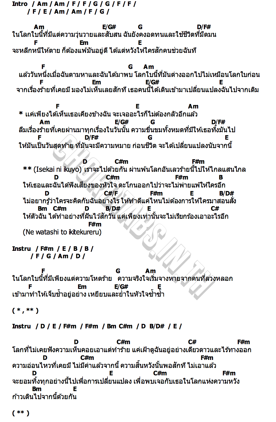 คอร์ด ต่างโลก Isekai