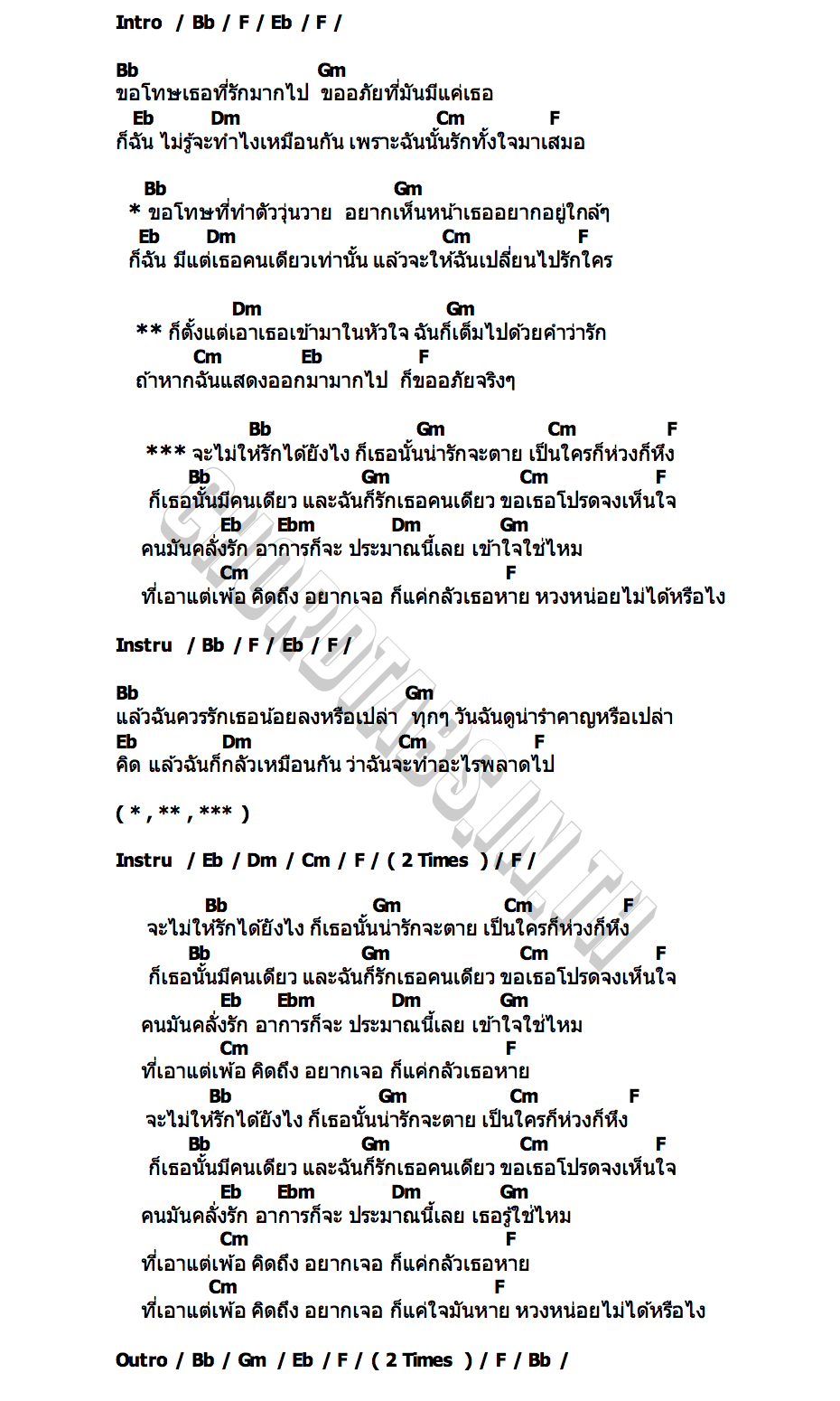 คอร์ด ไม่รักได้ไง พาย คอนเฟลก Tig