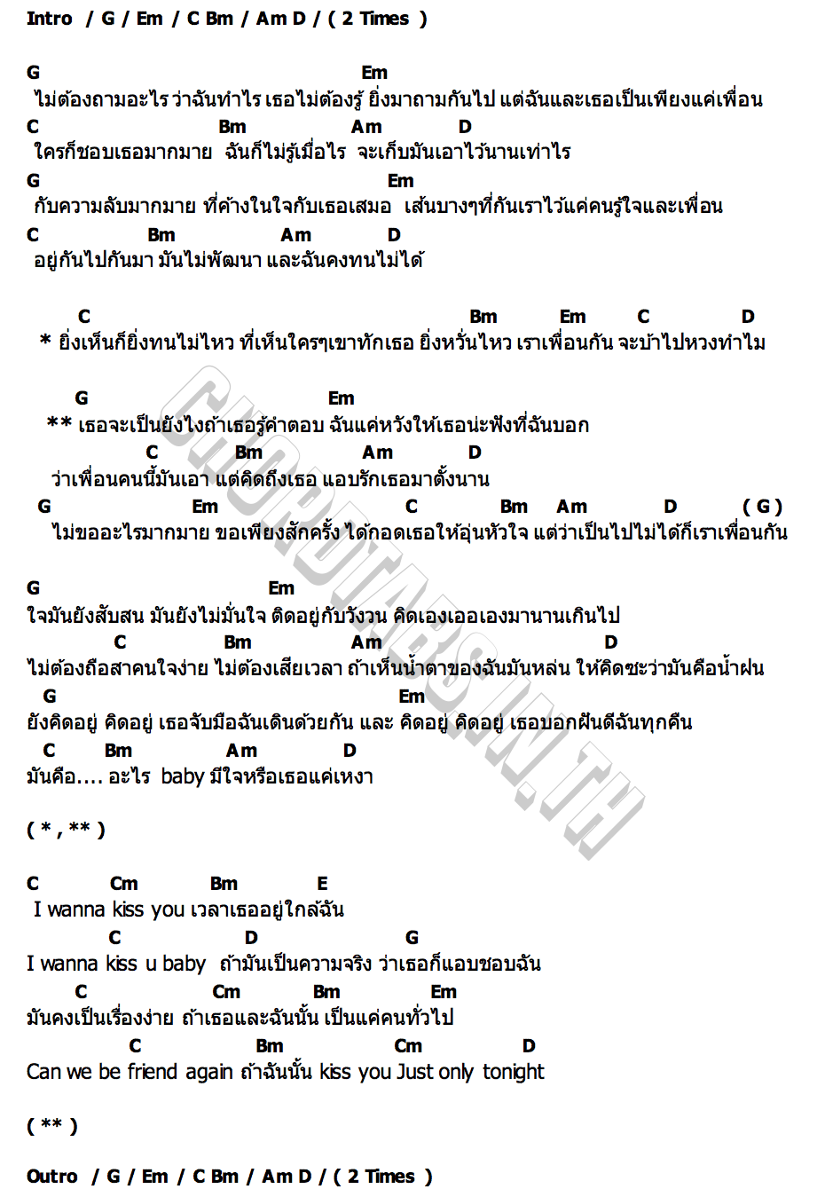 คอร์ด เพียงแค่เพื่อน Candy