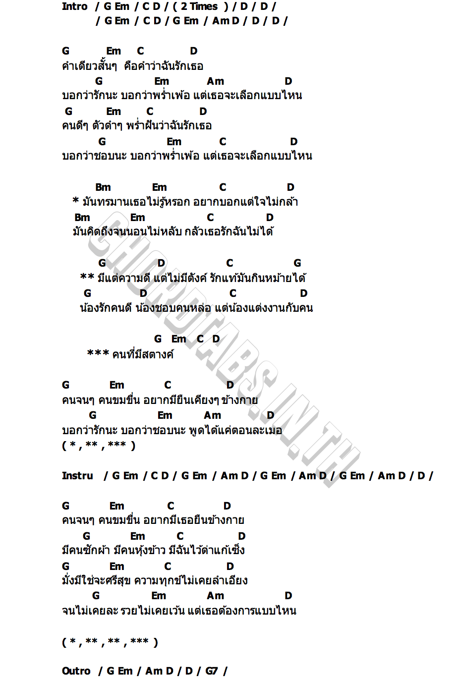 คอร์ด คำเดียวสั้นๆ เสือสองเล