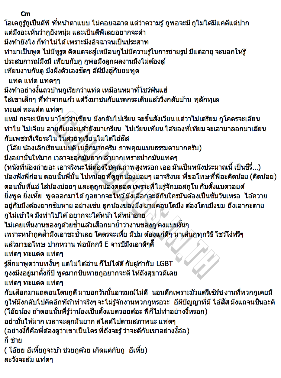 คอร์ด แท่ด TangBadVoice