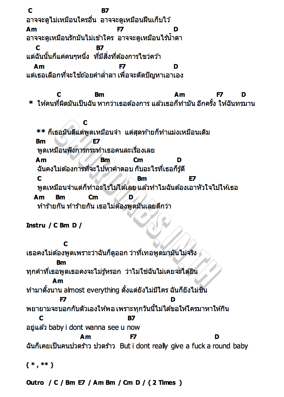 คอร์ด พูดเหมือนจำ ทำเหมือนเดิม (SAME AGAIN) TIMETHAI