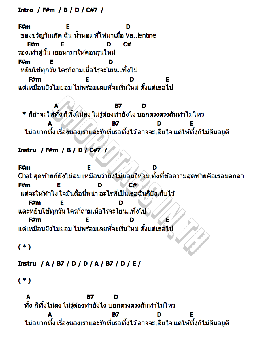 คอร์ด ทิ้งไม่ลง Atom ชนกันต์