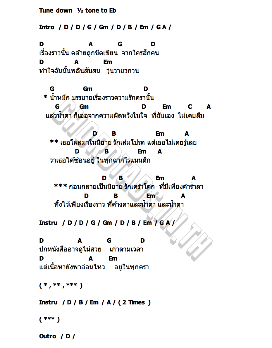 คอร์ด ฉากโรแมนติก (Romantic scene) macaw and the flowers